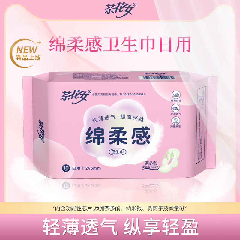 綿柔感日用衛生巾