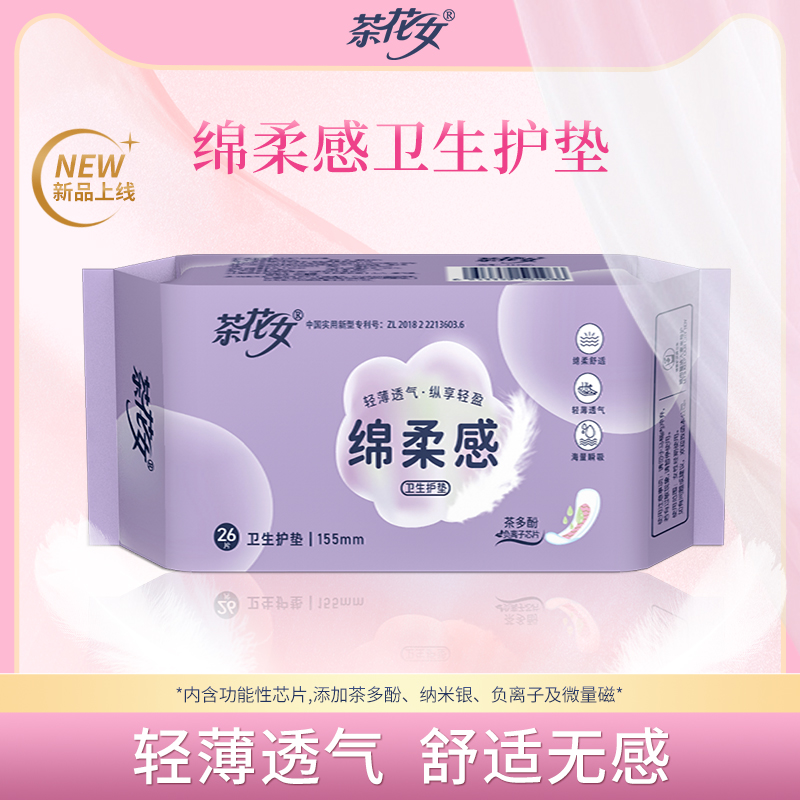 綿柔感衛生護墊