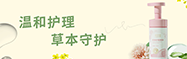 茶花女草本護理慕斯上新，女生秘密花園的護理寶藏！