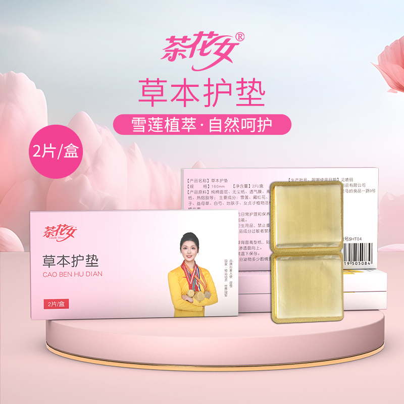 草本護(hù)墊2片