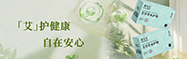 新品來襲：茶花女艾草草本護墊上市，進階經期防御力